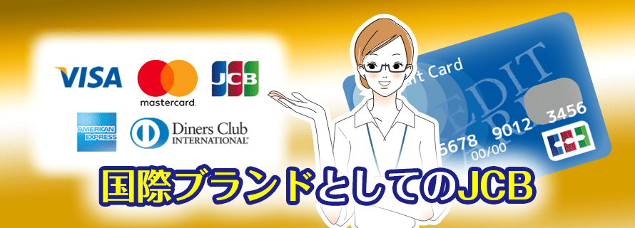 Jcbカードの年会費やポイント還元率を比較 メリット デメリット解説