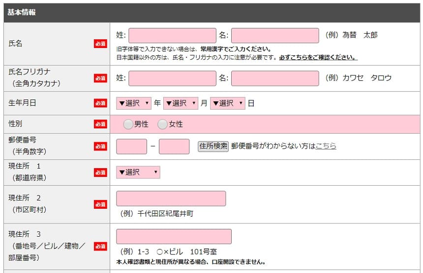 YJFX!の申込みページⅠを表した図