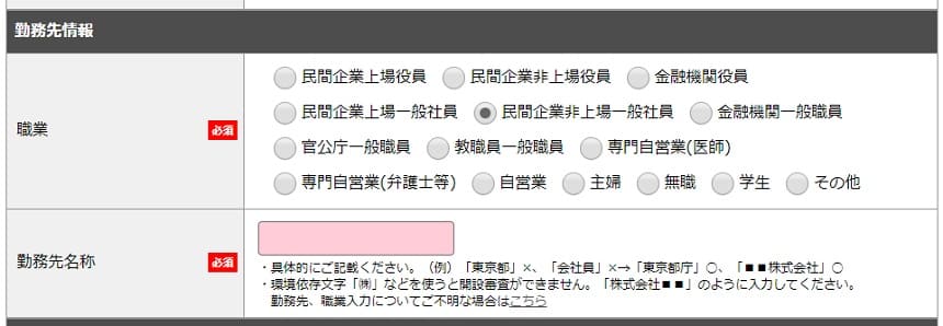 YJFX!の申込みページ2を表した図