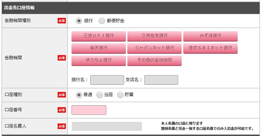 YJFX!の申込みページ3を表した図