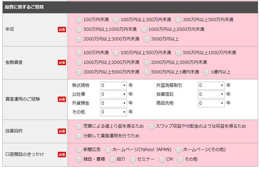 YJFX!の申込みページ4を表した図