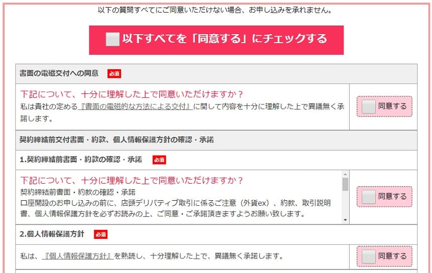 YJFX!の申込みページ6を表した図