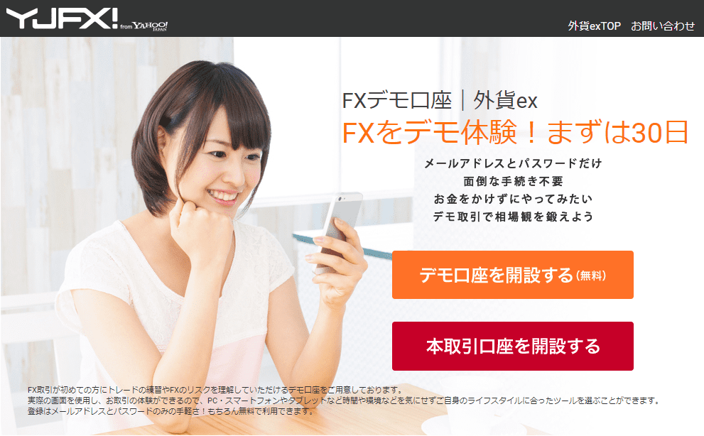 Yjfx のデモ口座はツールが豊富 口座開設手順や取引方法を解説 ナビナビfx