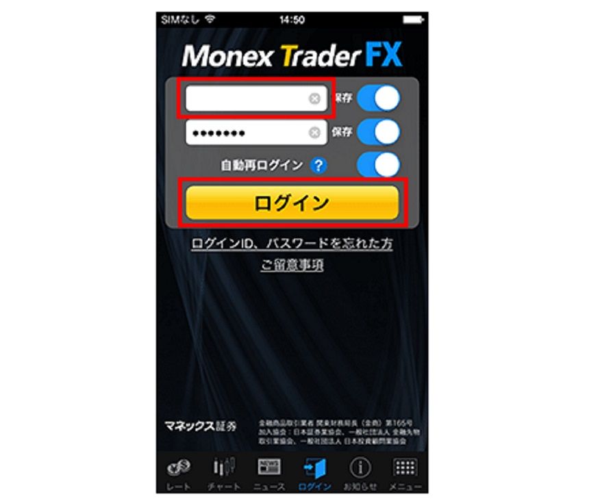 Fxをスマホでしたい人必見 マネックス証券のアプリを徹底解説 ナビナビfx