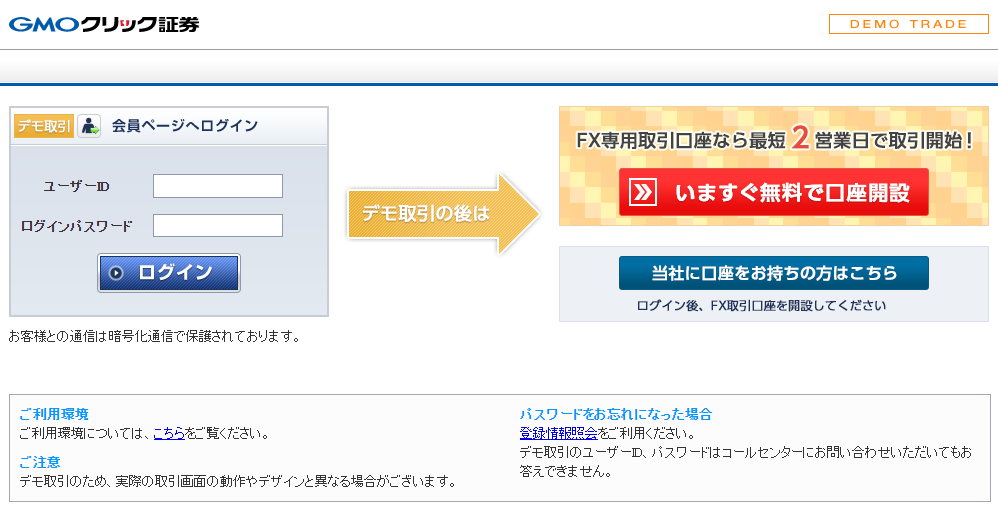 Gmoクリック証券のホームページから口座開設を申込みしてみました 株初心者のネット証券体験レビュー