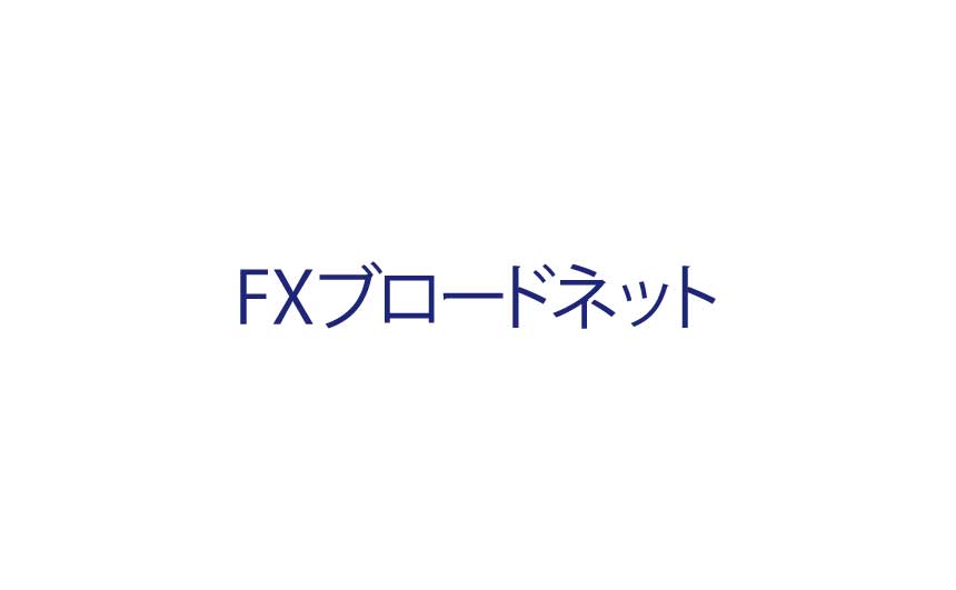 Fxブロードネットの評判や口コミ 他のfx会社と特徴を比較 ナビナビfx